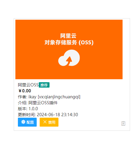 苹果CMS阿里云OSS插件-千景资源网