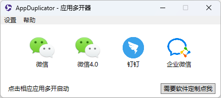 PC微信4.0企业钉钉腾讯电脑版多开软件分身Windows客户端无限多开-千景资源网