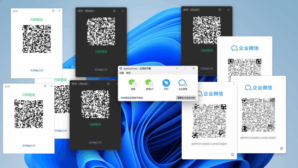 图片[3]-PC微信4.0企业钉钉腾讯电脑版多开软件分身Windows客户端无限多开-千景资源网