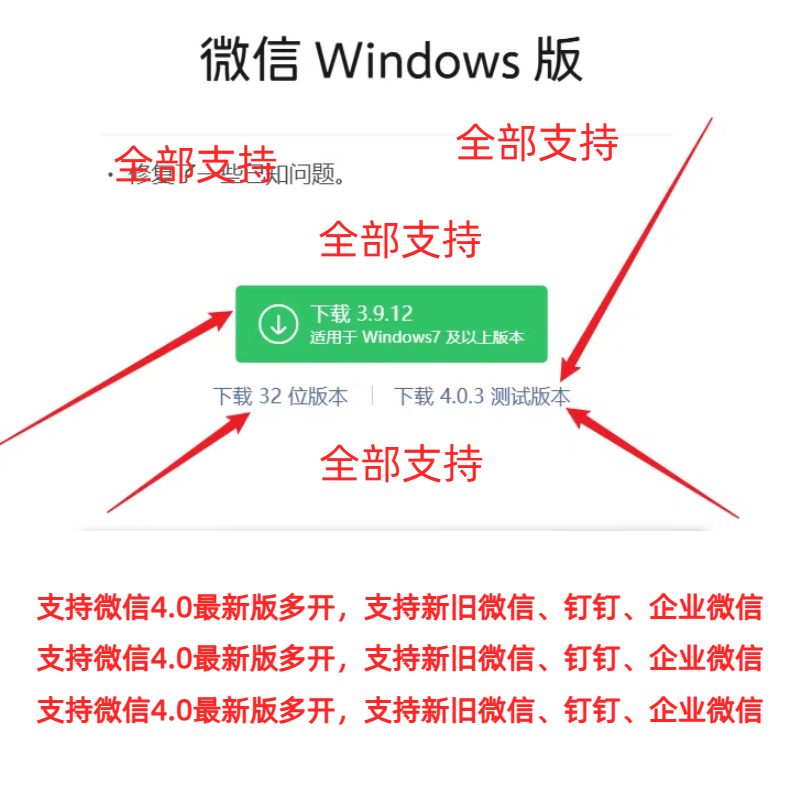 图片[2]-PC微信4.0企业钉钉腾讯电脑版多开软件分身Windows客户端无限多开-千景资源网