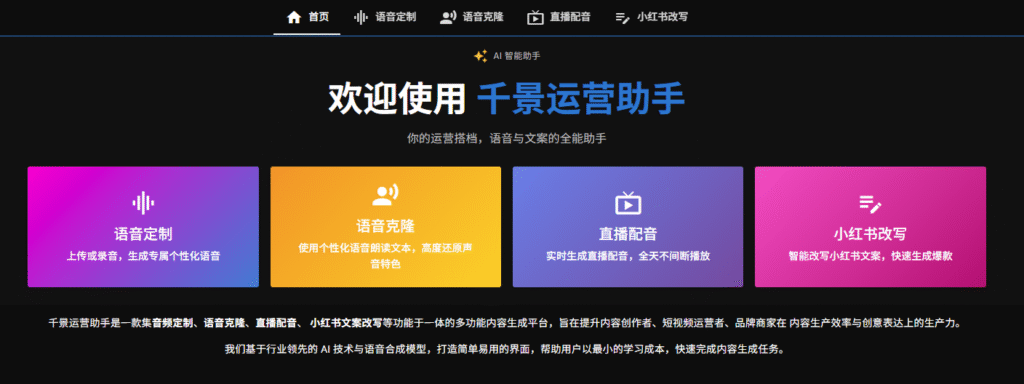 图片[1]-千景运营助手 · 一站式内容神器-千景资源网