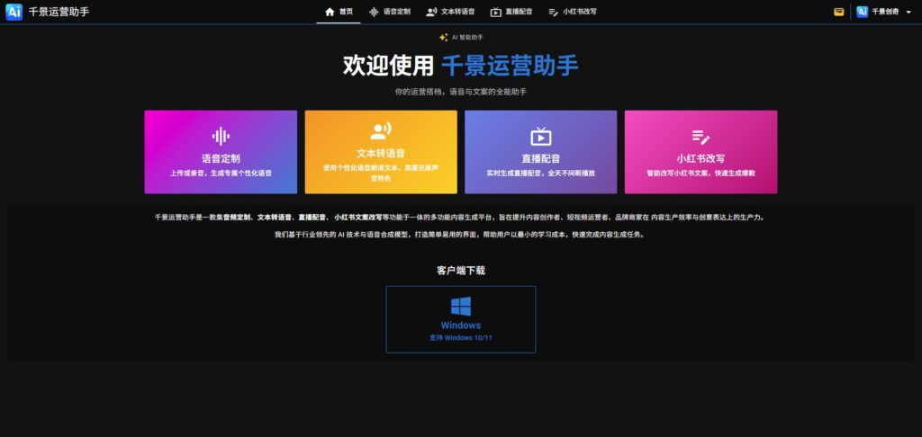 千景运营助手 · 一站式内容神器-千景资源网