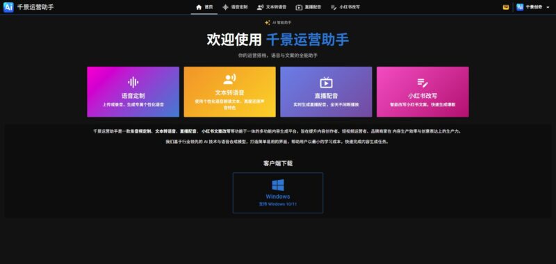 千景运营助手 · 一站式内容神器-千景资源网