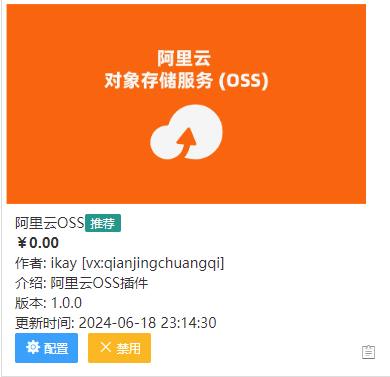 苹果CMS阿里云OSS插件
