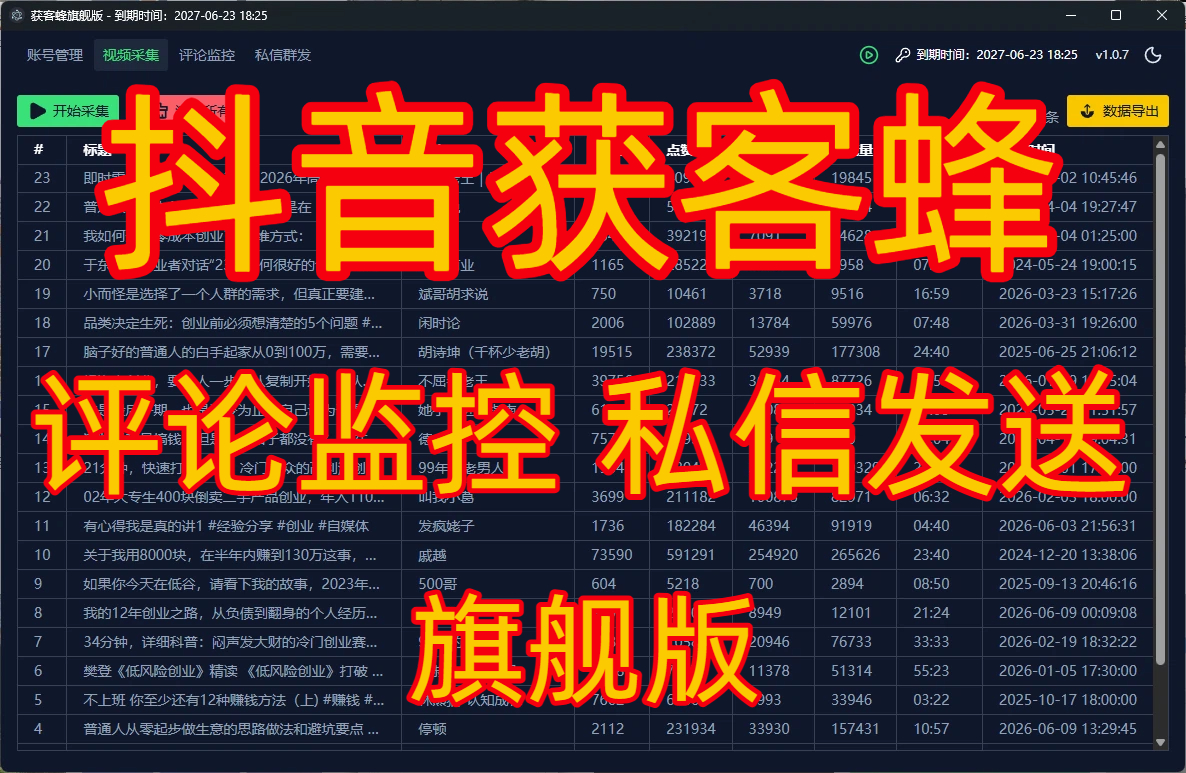 【获客蜂旗舰版】抖音评论区截流获客软件 全自动采集评论用户 批量私信群发 多账号管理-千景资源网
