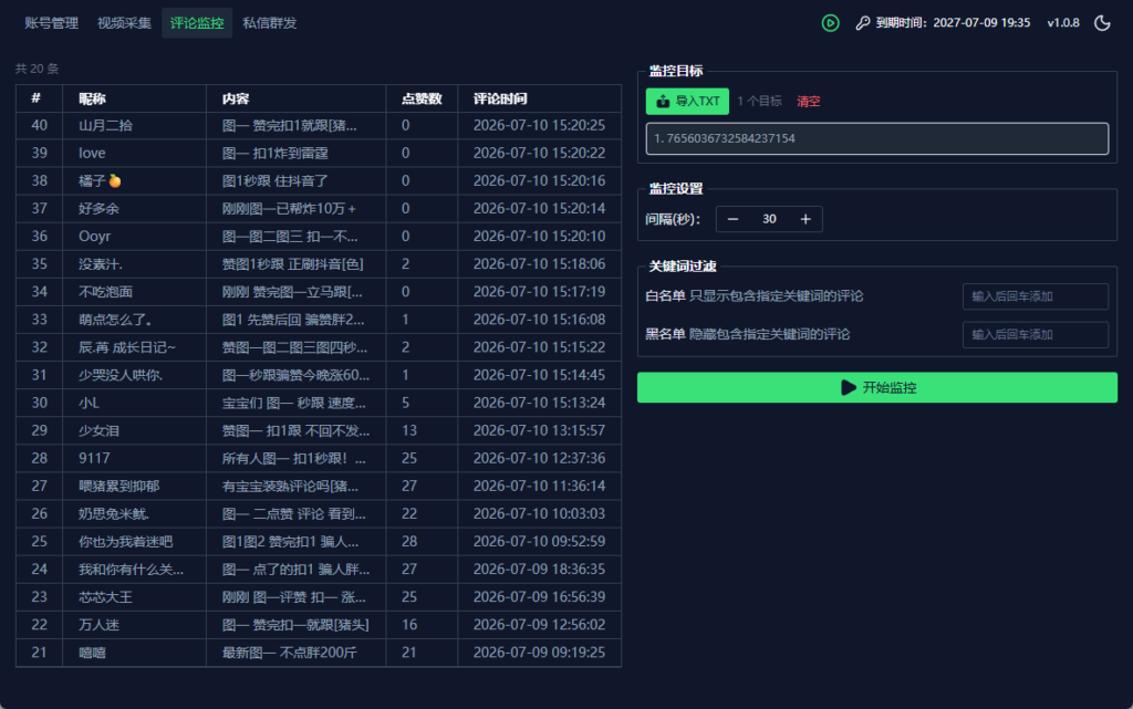 图片[3]-【获客蜂旗舰版】抖音评论区截流获客软件 全自动采集评论用户 批量私信群发 多账号管理-千景资源网